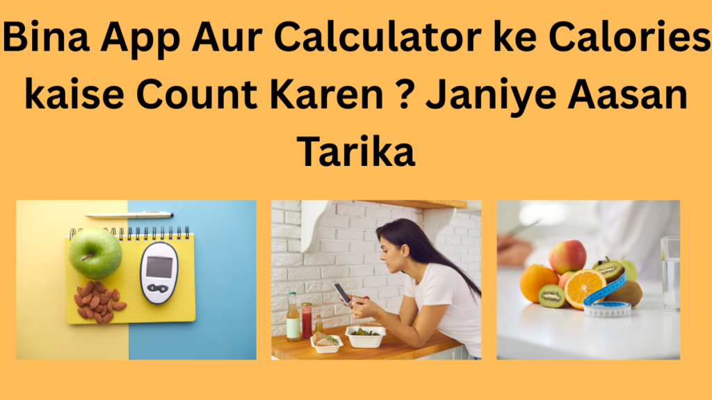 Bina App aur Calculator ke calories kese count kare ?