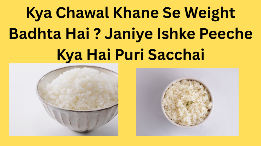 Kya chawal khane se weight badhta hai ?