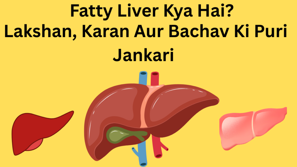 Fatty Liver Kya Hain ? Lakshan, Karan Aur Bachav Ki Puri Jankari