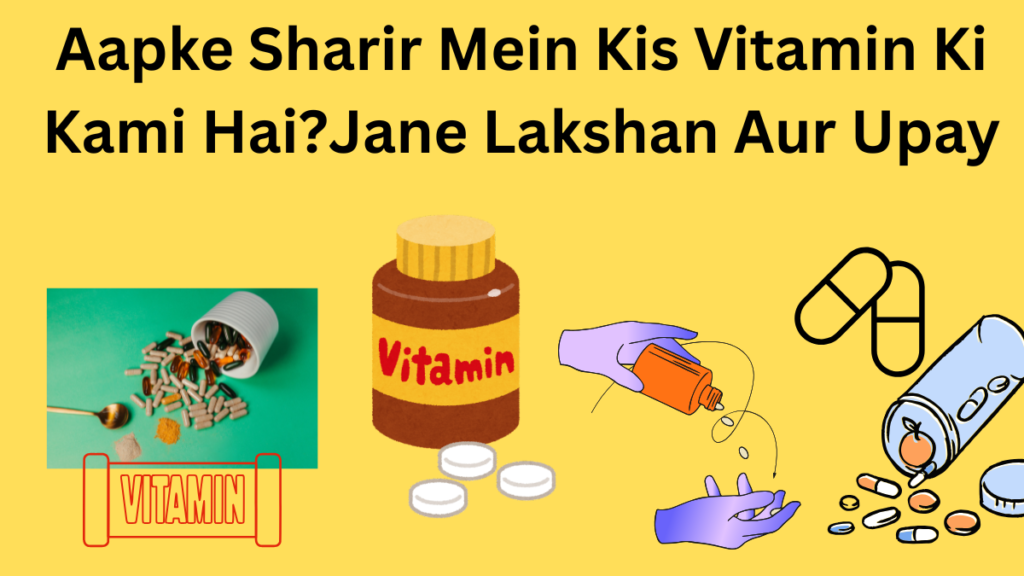 Vitamin ki kami