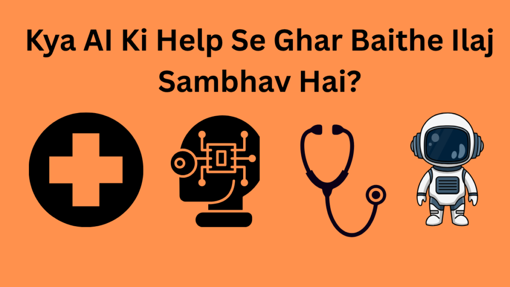 Kya AI Ki Help Se Ghar Baithe Ilaj Sambhav Hai?